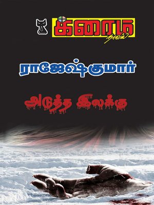 cover image of Aduththa Ilakku